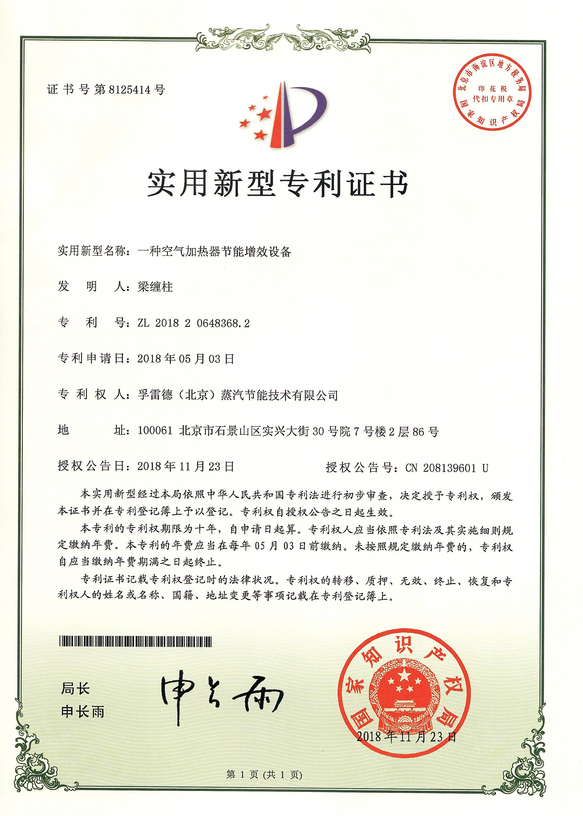 空氣加熱器節能增效設備