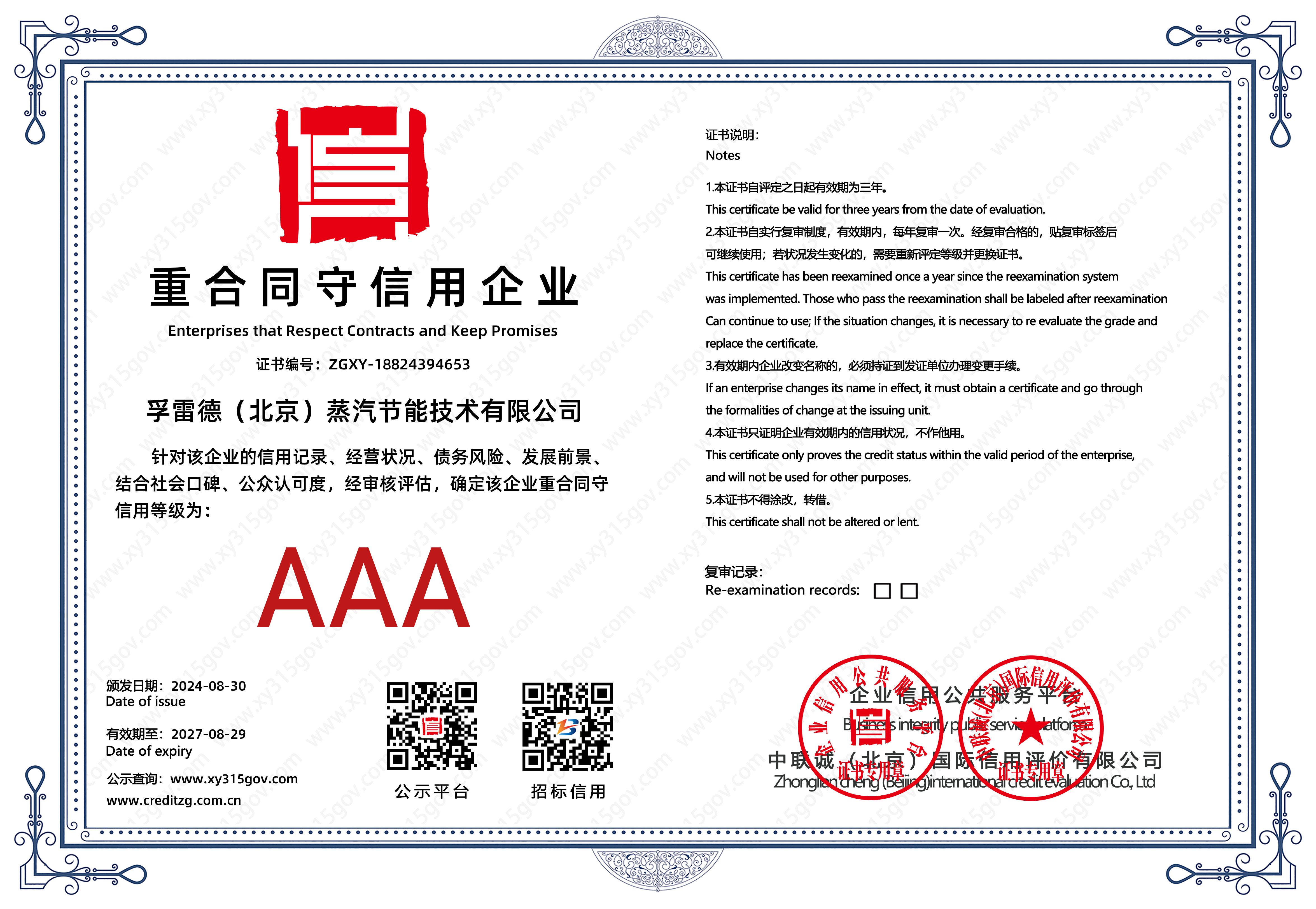 重合同守信用企業